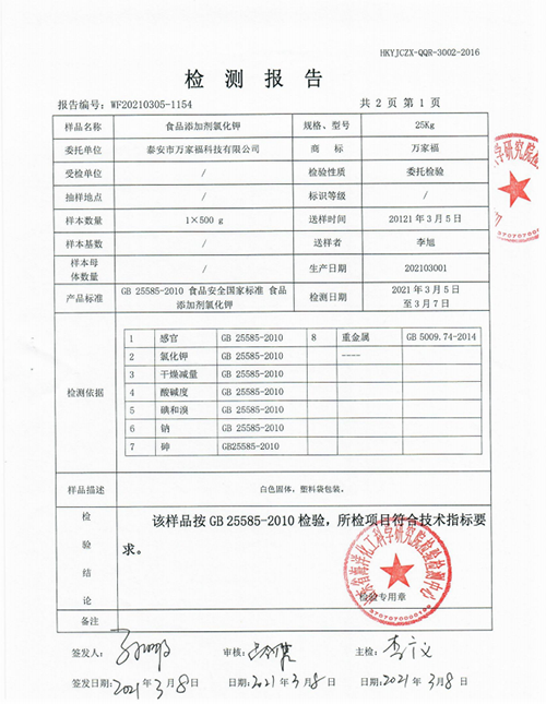 檢測(cè)報(bào)告